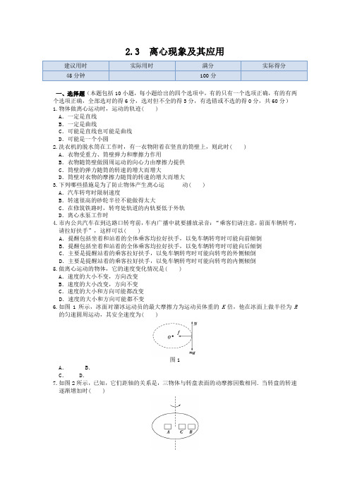 物理必修ⅱ粤教版 2.3离心现象及其应用练习.