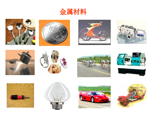 金属资源的利用和保护PPT课件(19)