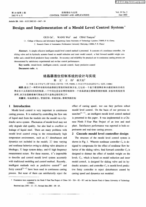 结晶器液位控制系统的设计与实现