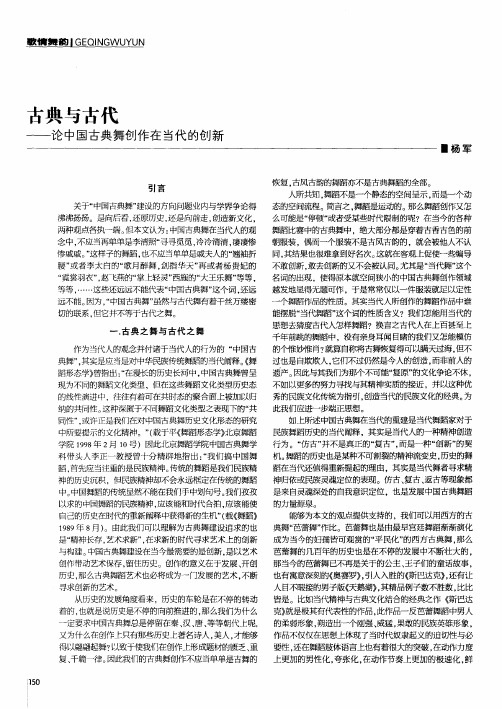 古典与古代——论中国古典舞创作在当代的创新