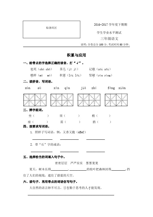 成都市高新区2016~2017年三年级(下)期末语文试题及答案