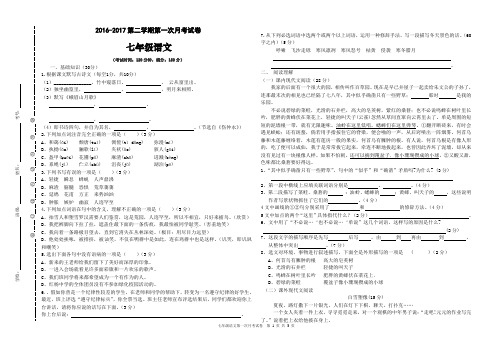 2016-2017学年度(下)七年级语文第一次月考试卷