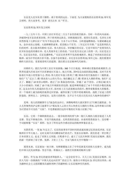 长征胜利81周年发言材料