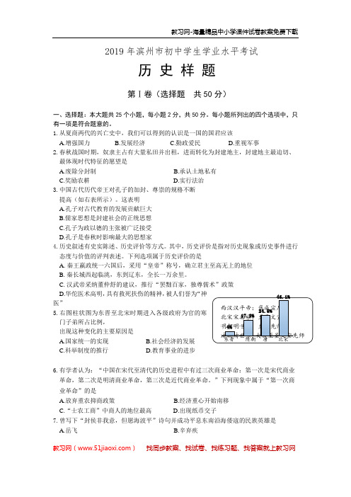 山东省滨州市2019年初中学生学业水平考试历史模拟试题