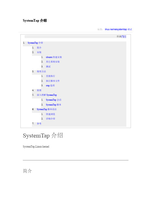 SystemTap介绍