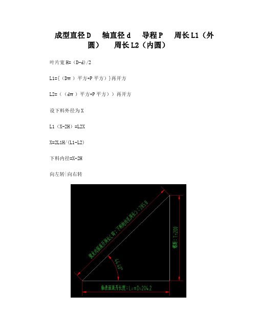 螺旋叶片计算