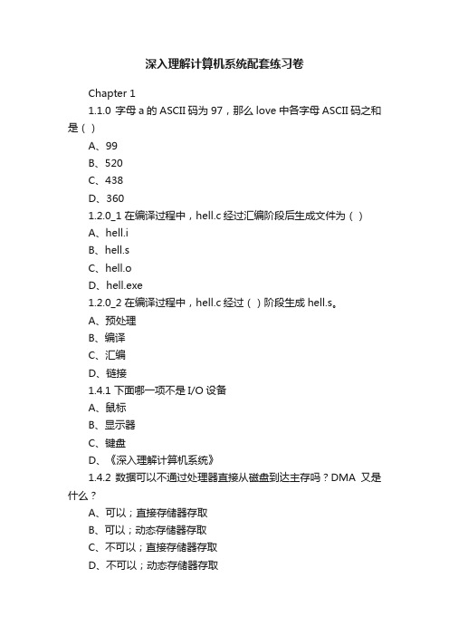 深入理解计算机系统配套练习卷