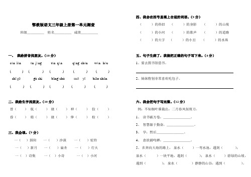 鄂教版语文三年级上册第一单元测查