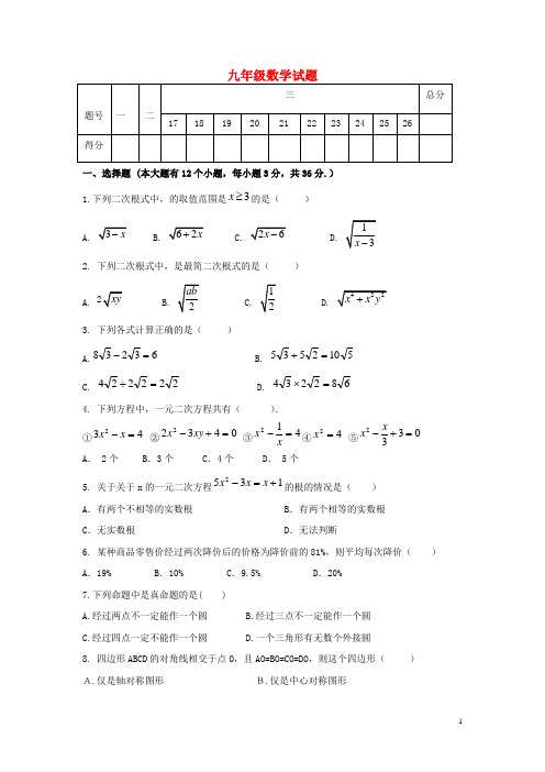 湖北省宜城市九年级数学第一学期期中测试试题 新人教版