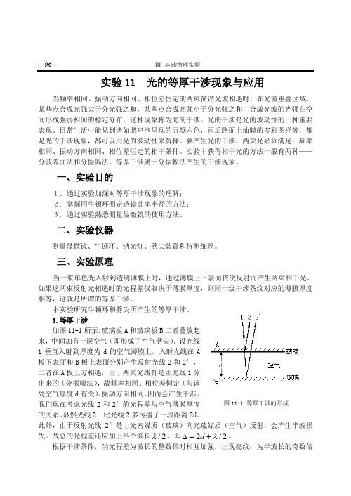 光的等厚干涉现象与应用