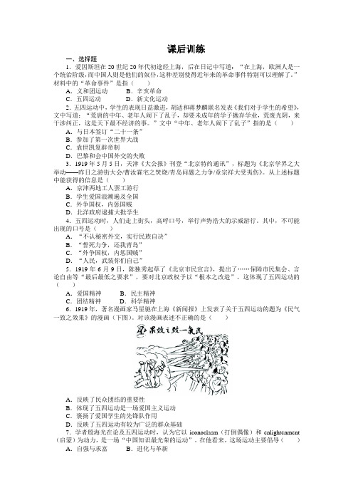 2018-2019学年岳麓版必修一 16五四爱国运动 作业1