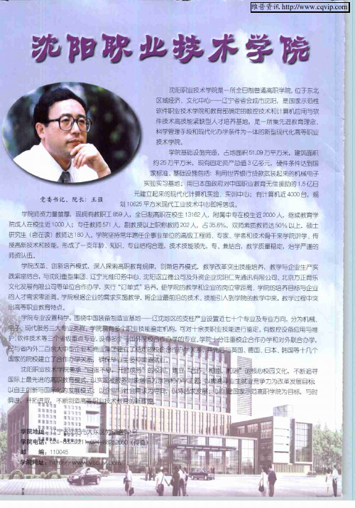 沈阳职业技术学院