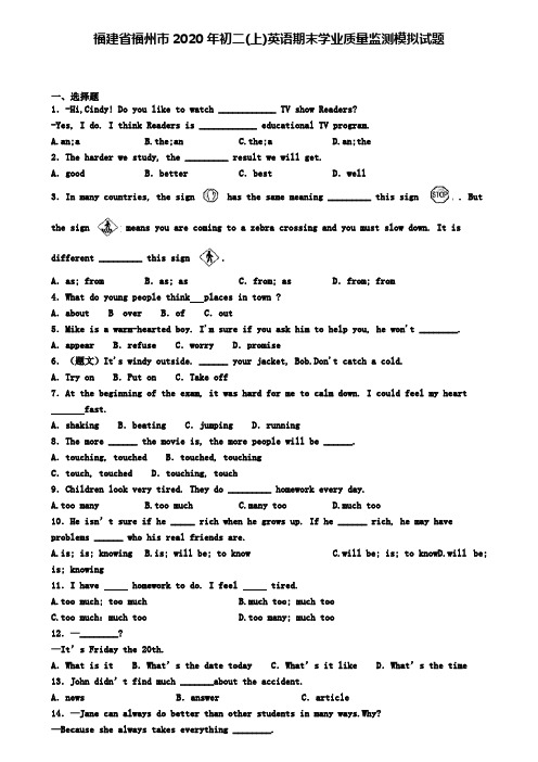 福建省福州市2020年初二(上)英语期末学业质量监测模拟试题
