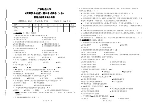 《国际贸易实务》期末考试试卷(A卷)及满分答案