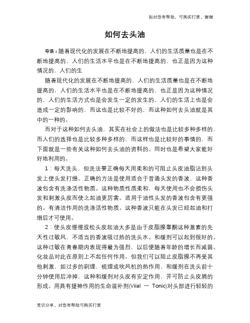 如何去头油