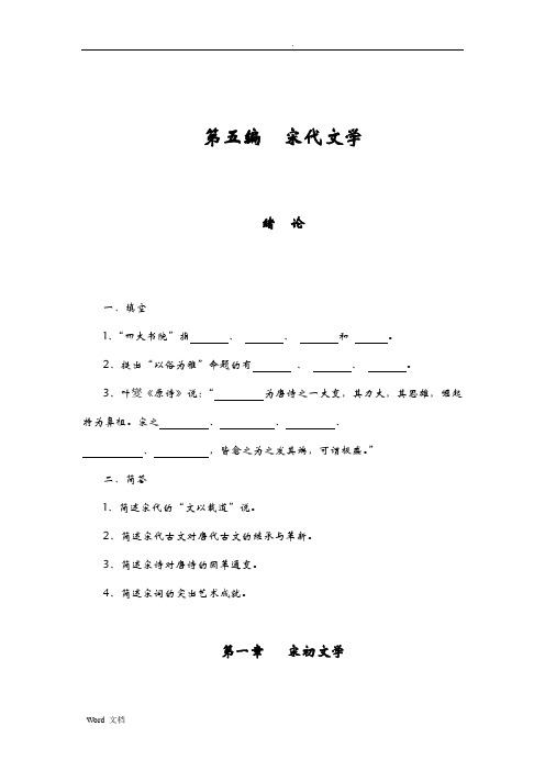 宋元文学史试题库四