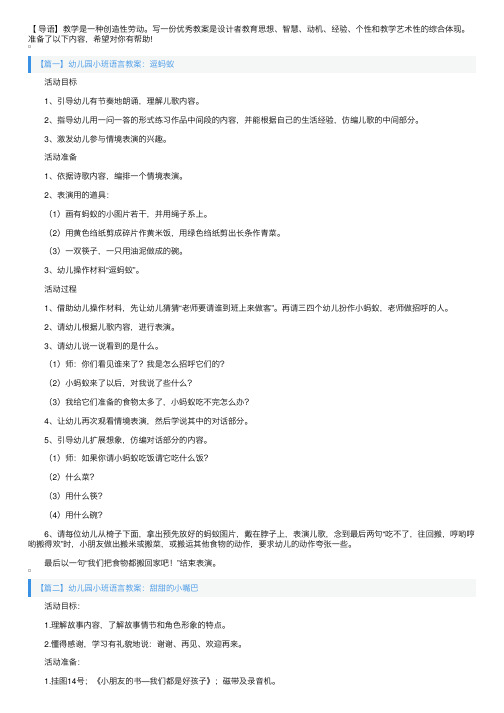 幼儿园小班语言教案4篇