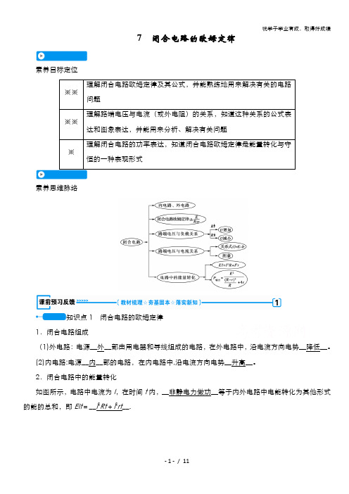 2020-2021学年人教版物理选修3-1学案：2.7 闭合电路的欧姆定律 含解析