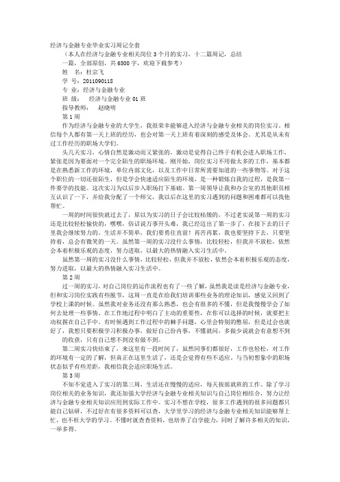 金融行业实习周记