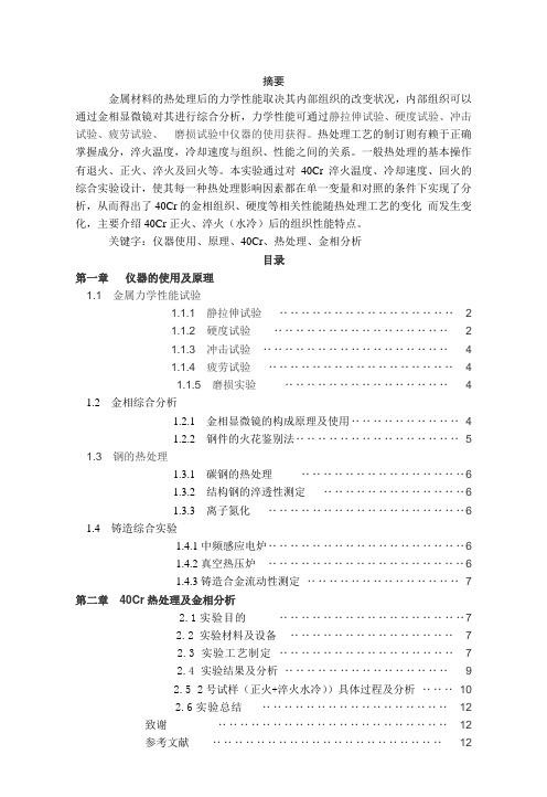 材料成型专业综合实验报告