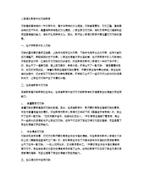 小学语文教学中的对联教学