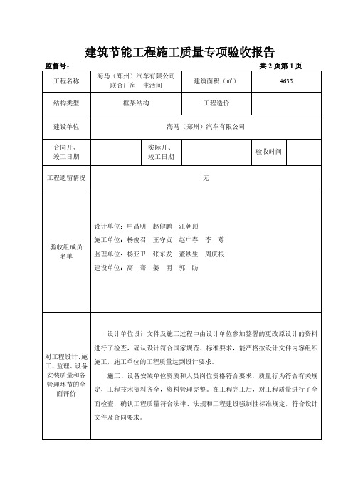 建筑节能专项验收报告