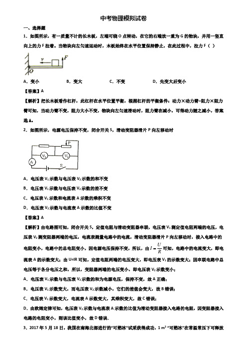 《3份物理试卷》2018年北京市某中学中考一模物理试题