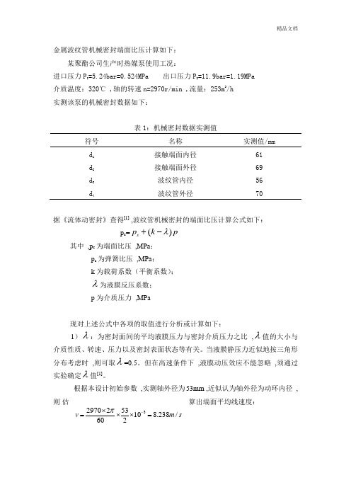 端面比压计算改(2).doc