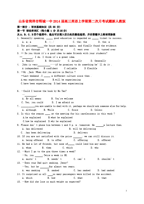 山东省菏泽市郓城一中高三英语上学期第二次月考试题新