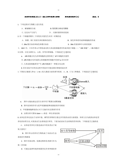 北京市东城区高三二模生物试题-Word版含答案