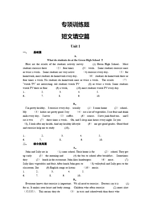 人教版八年级英语上册专项训练题(含答案)