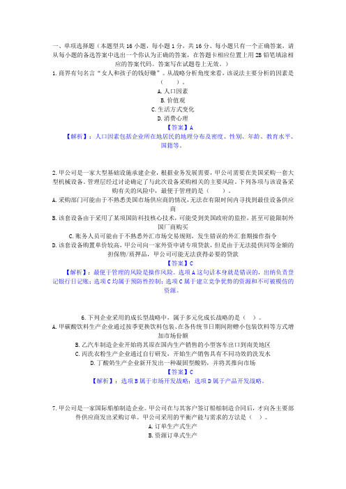 2011年注册会计师考试《公司战略与风险管理》试题及参考答案(新增解析)