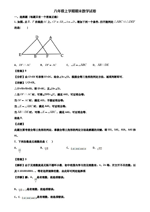 ∥3套精选试卷∥2018年海口市八年级上学期数学期末教学质量检测试题