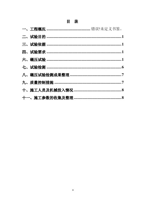 土方碾压试验施工方案