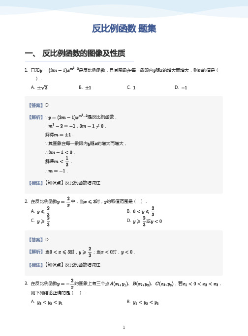 反比例函数 练习题(带答案))