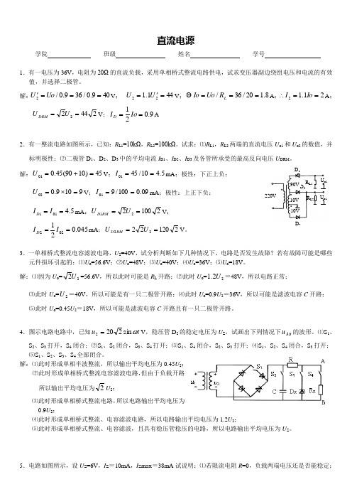 (完整版)江苏大学电子电工习题册第四章直流电源答案