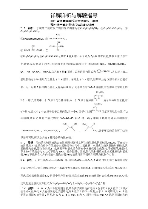 2018版全国新课标卷二轮复习-理科综合能力测试化学模