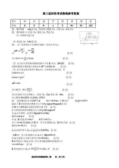 湖北省黄冈中学2019届高三适应性考试---理科综合试卷 答案