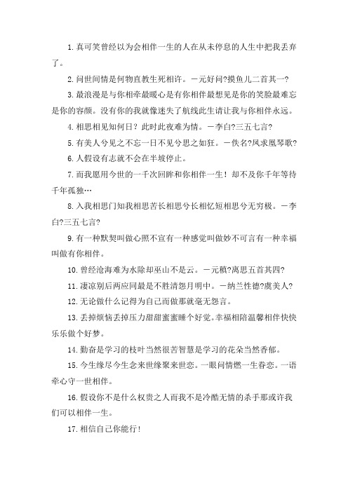 关于相伴一生的唯美句子短 伴侣到老的优美句子