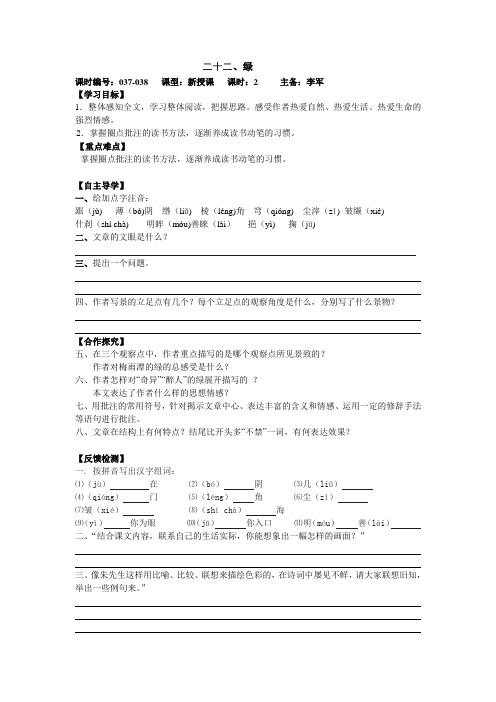 苏教版语文九上第6单元教学案