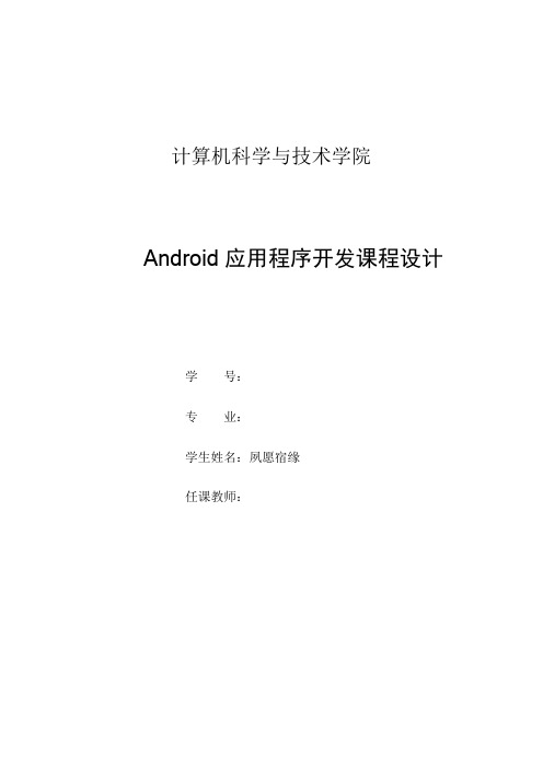 哈工程-Android实验课大作业