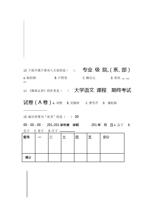 完整版徐中玉版大学语文试卷A卷与答案