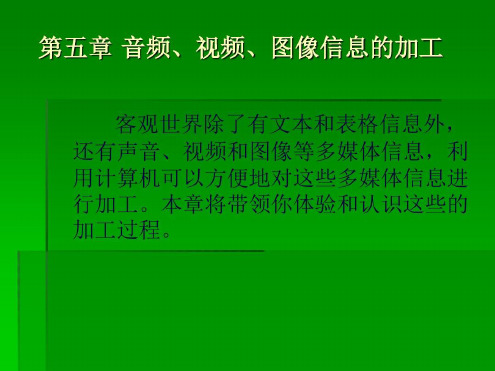 多媒体信息加工-2022年学习资料