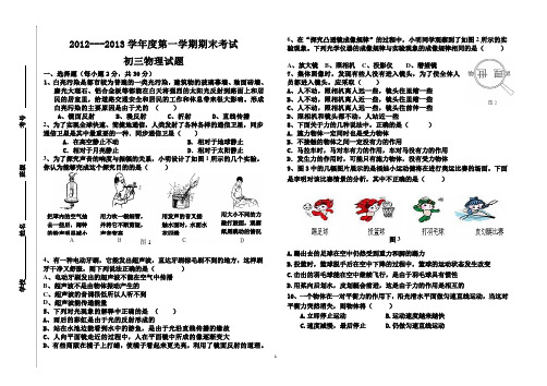 2012——2013年第一学期初三物理期末测试题