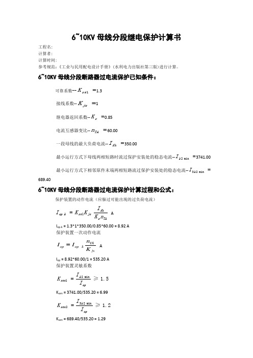 母线过流保护计算