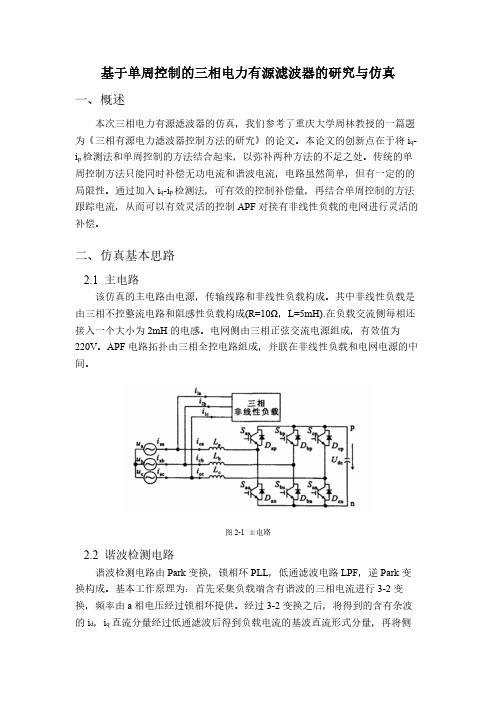 三相有源电力滤波器simulink仿真