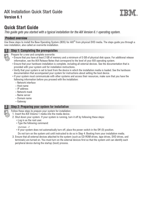 AIX 6.1快速入门指南说明书