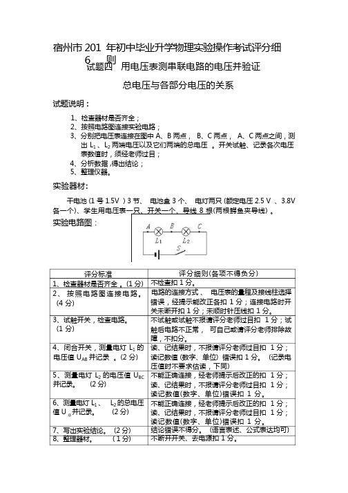 2016物理实验试题评分标准