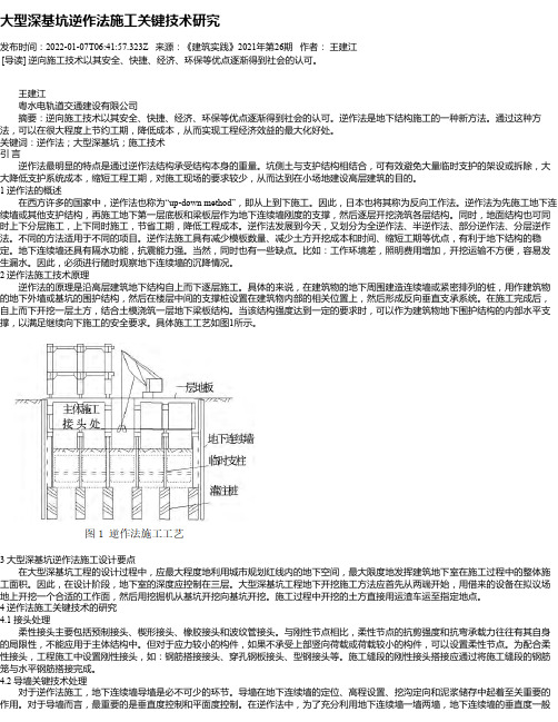 大型深基坑逆作法施工关键技术研究