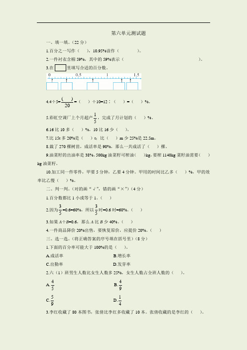 人教版六年级数学上册第六单元单元测试卷(含答案)